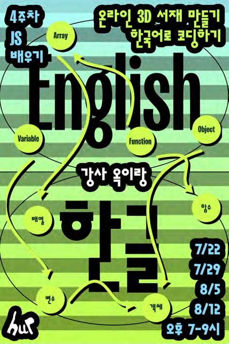 Code Club: Coding in Korean